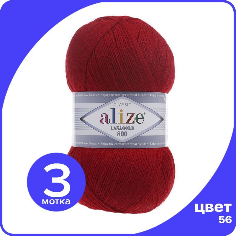 

Пряжа Alize LanaGold 800 - красный (56), 100 г / 730 м - 3 шт / Ализе Ланаголд 800, LG800_klubok.club_3