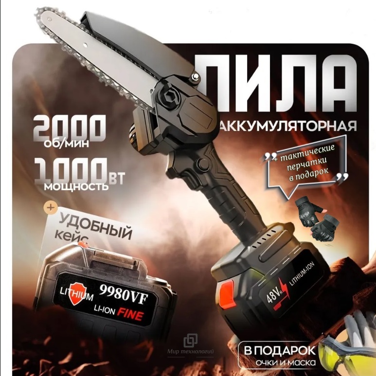 

Аккумуляторная пила 48V NoBrand с 2 АКБ/6" 15 cм + подарок внутри, G8