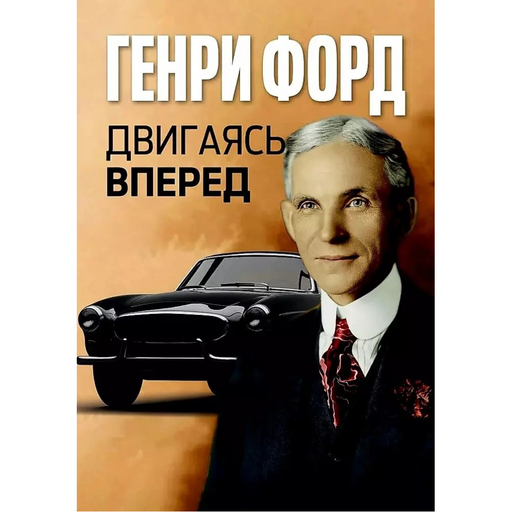 

Двигаясь вперед