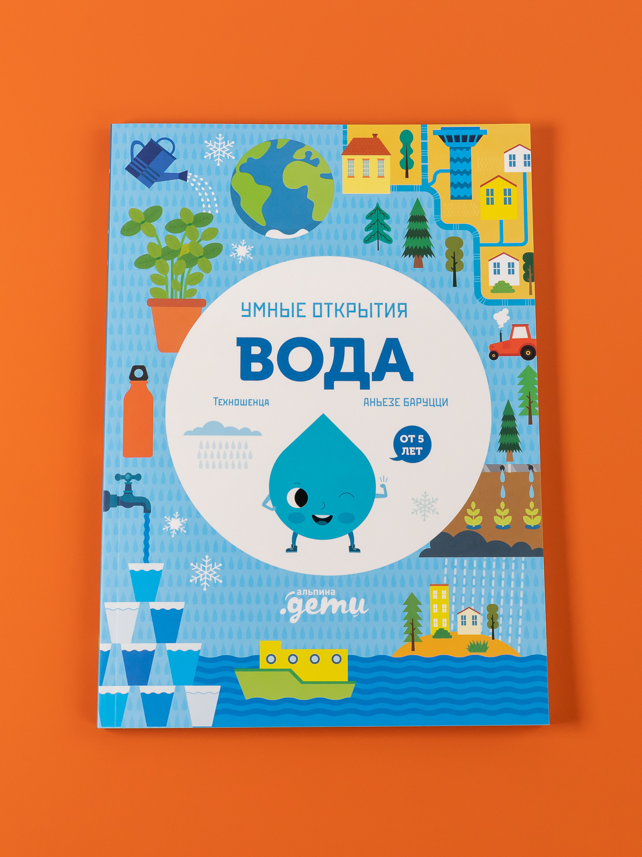 

Умные открытия Вода