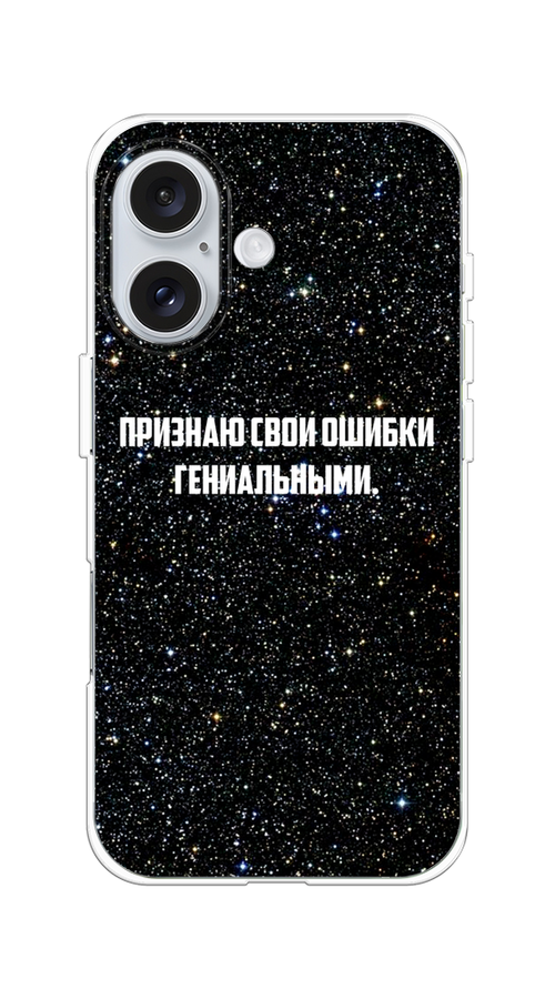 

Чехол на Apple iPhone 16 "Признаю свои ошибки гениальными", Черный;белый, 16050-1