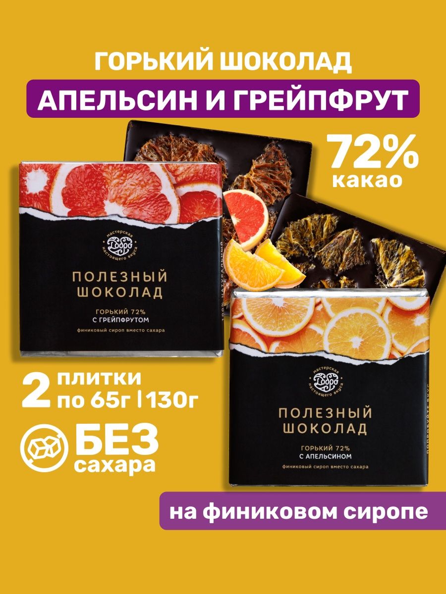 

Набор шоколада Магия Добра Цитрус, 130 г, Цитрус
