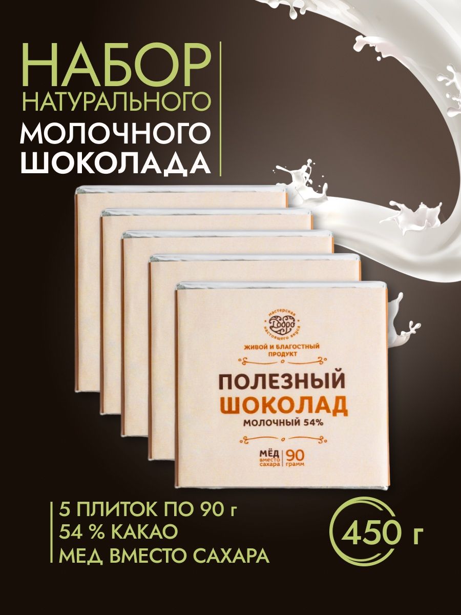 Шоколад Молочный Магия Добра 54% какао на меду классический, 90 г х 5 шт