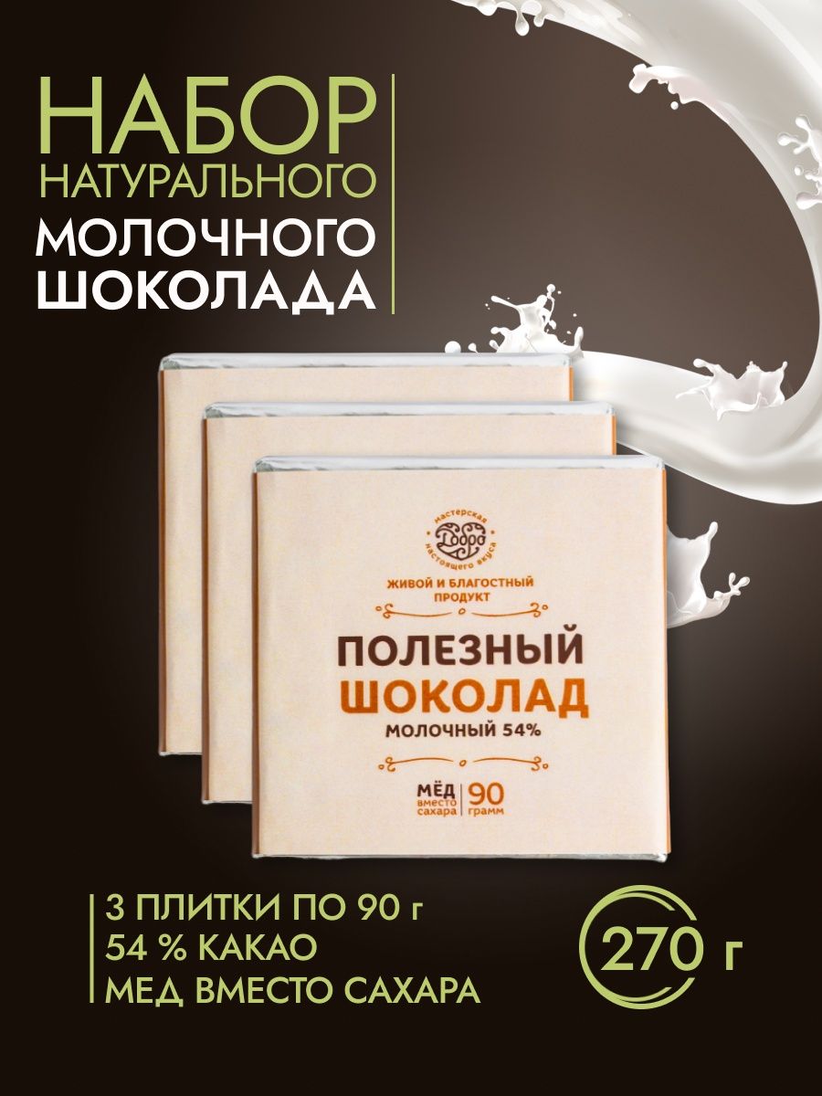 Шоколад Молочный Магия Добра 54% какао на меду классический, 90 г х 3 шт