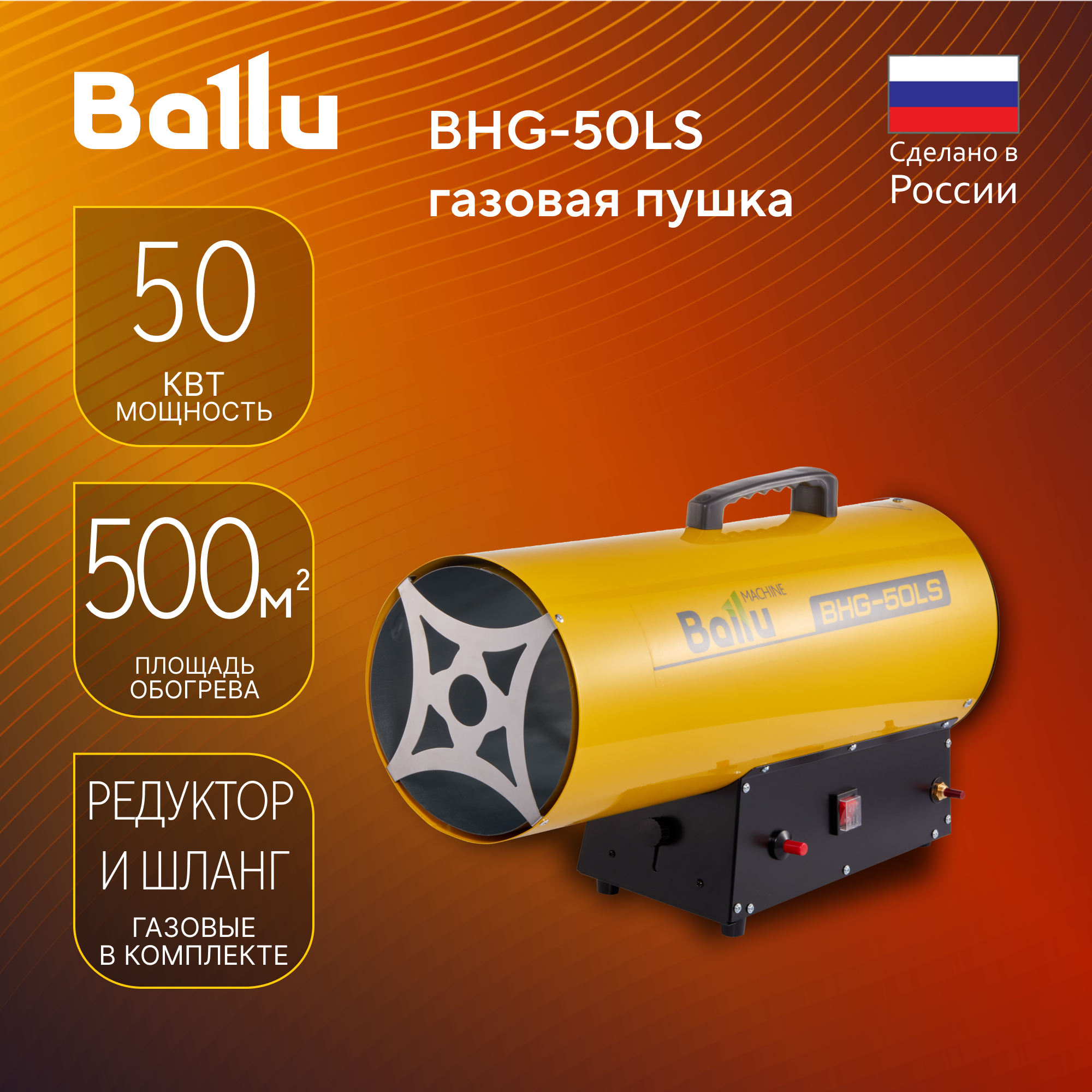 фото Пушка тепловая газовая ballu bhg-50ls