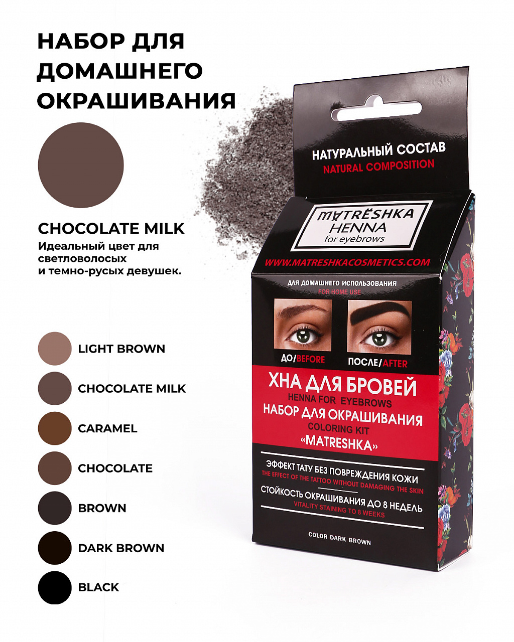 

Набор для домашнего окрашивания. Цвет Сhocolate milk