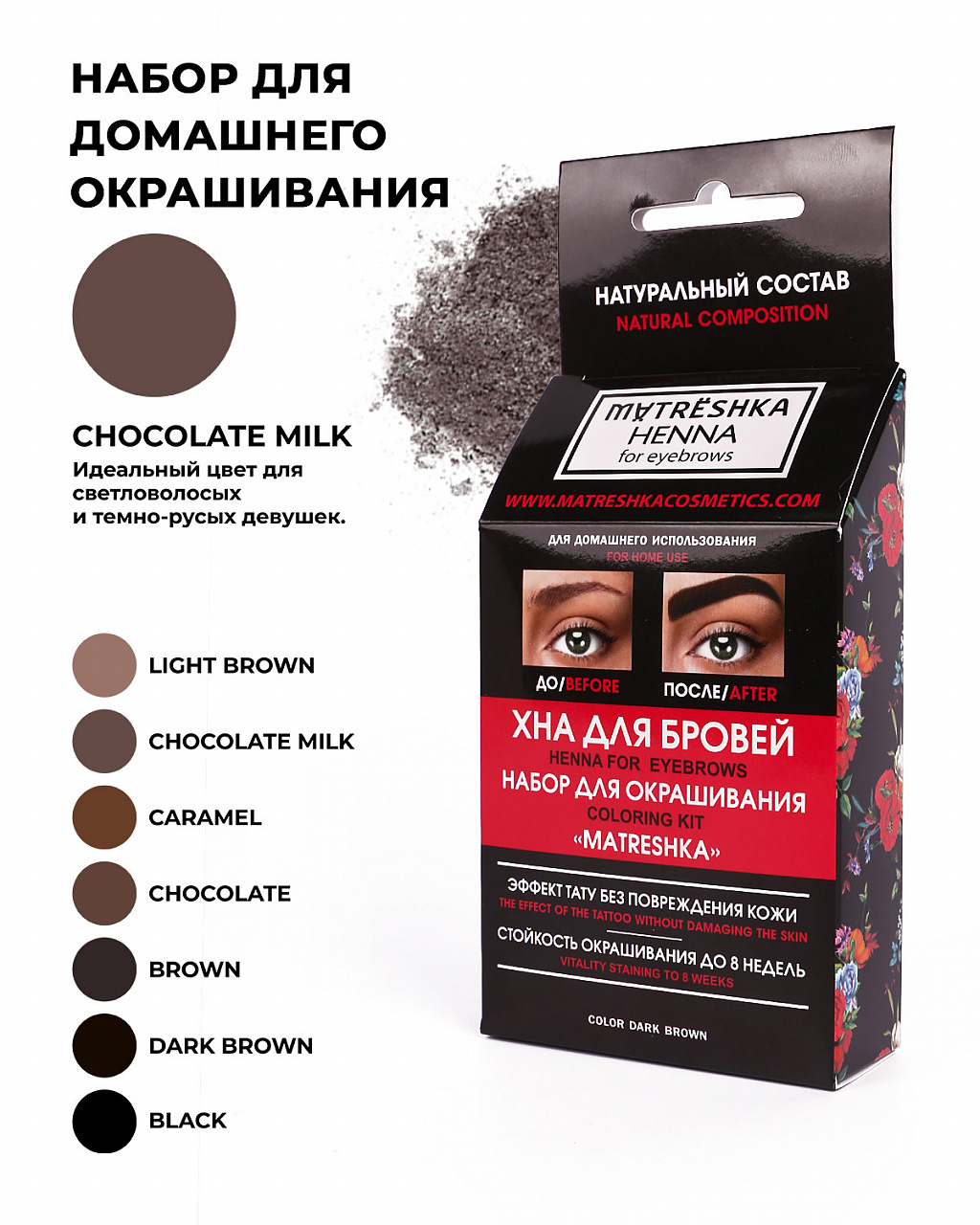 Набор для домашнего окрашивания. Цвет Сhocolate milk