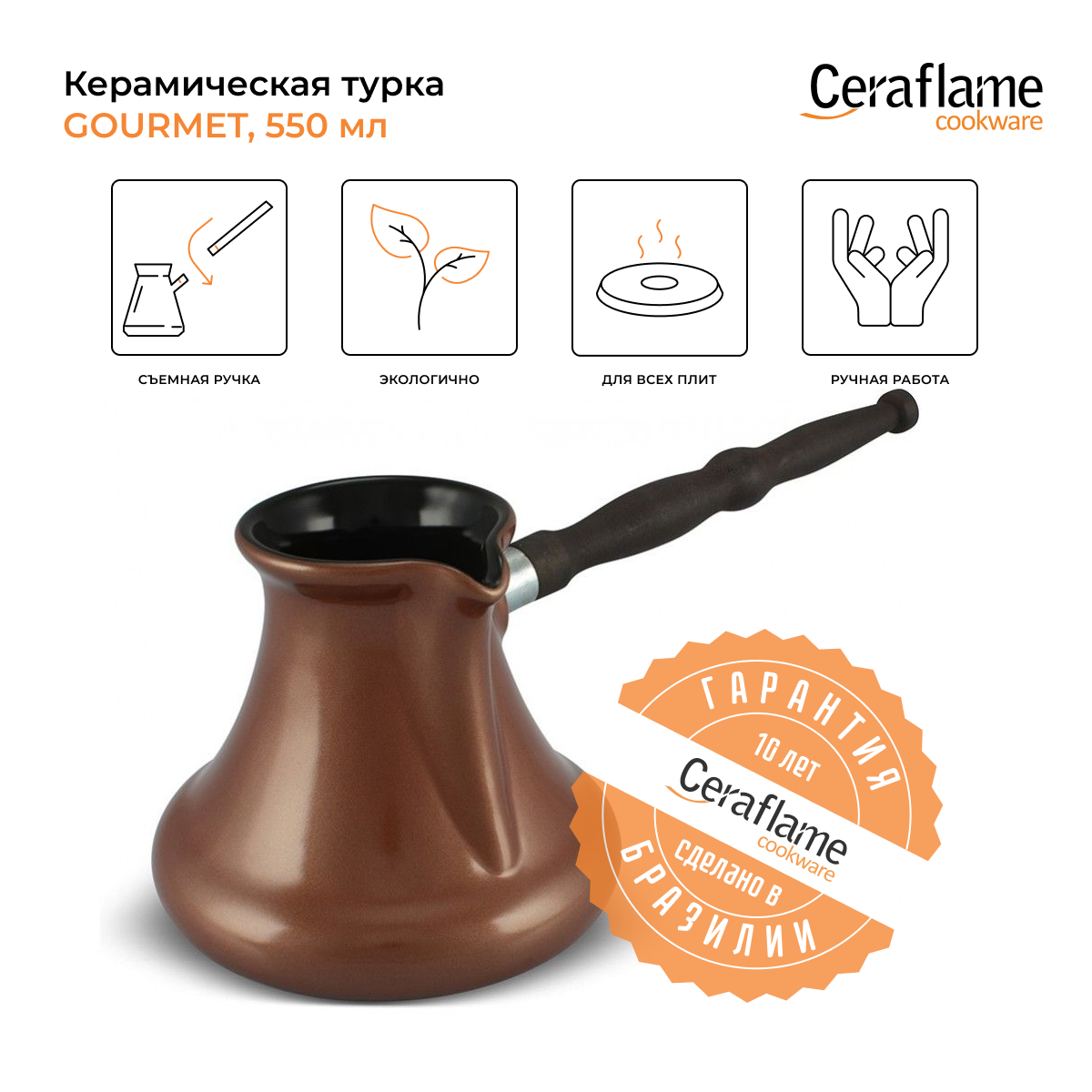 Турка Ceraflame D96391 0.5 л