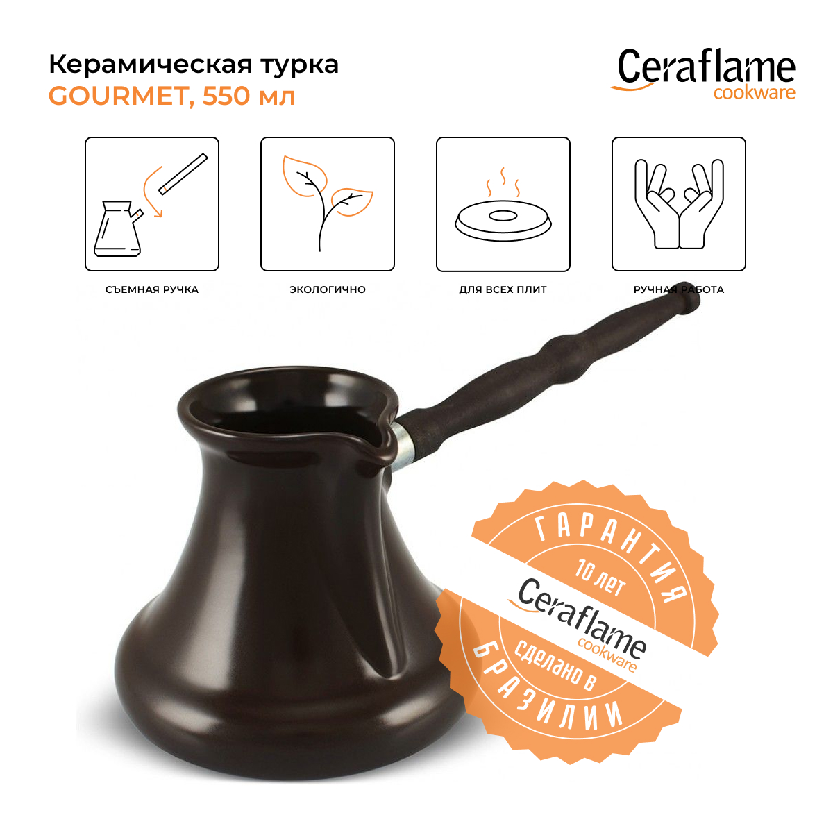 

Турка Ceraflame D96351 0.5 л, Коричневый, Induction
