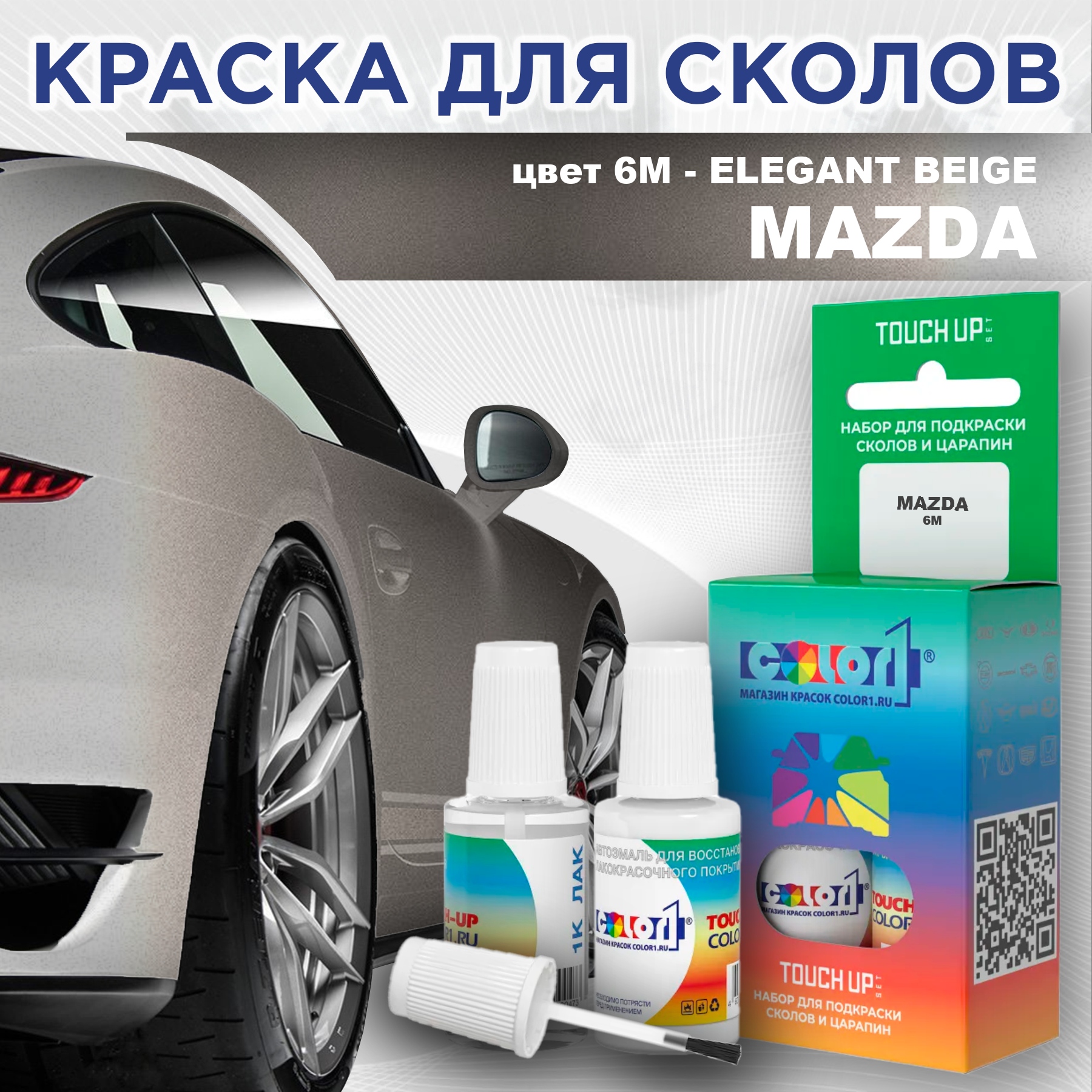 

Краска для сколов во флаконе с кисточкой COLOR1 для MAZDA, цвет 6M - ELEGANT BEIGE, Бежевый