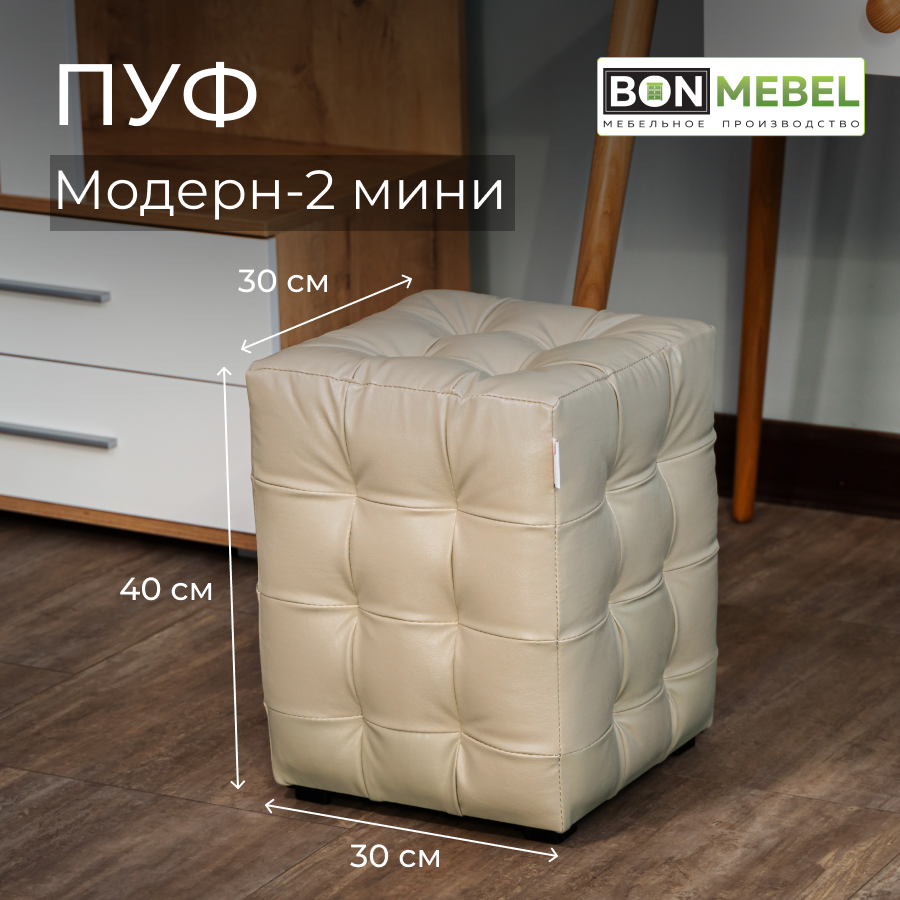 

Пуф BONMEBEL Модерн 2 мини 140, Бежевый, Модерн 2 мини