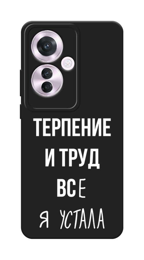 

Чехол Awog на Oppo Reno 11F "Все я устала", Белый;серый;прозрачный, 2516652-1