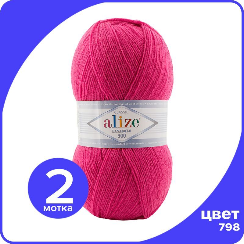 

Пряжа Alize LanaGold 800 - бугенвиллия (798), 100 г / 730 м - 2 шт / Ализе Ланаголд 800, Розовый, LG800_klubok.club_2