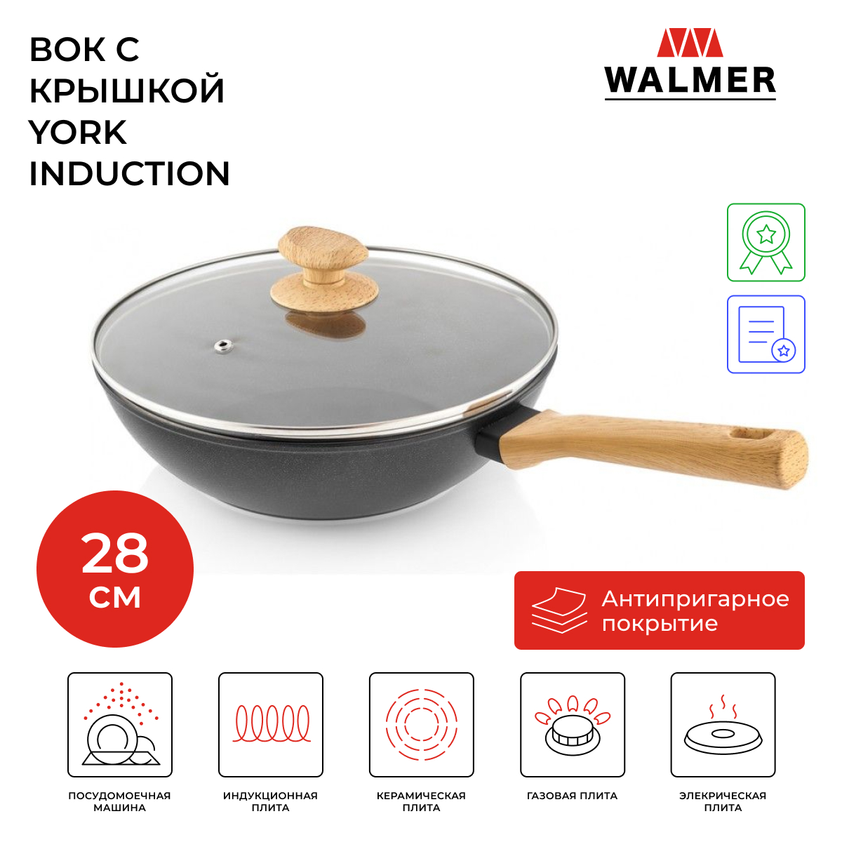 Сковорода для вока Walmer York Induction 28 см черный W34207628i