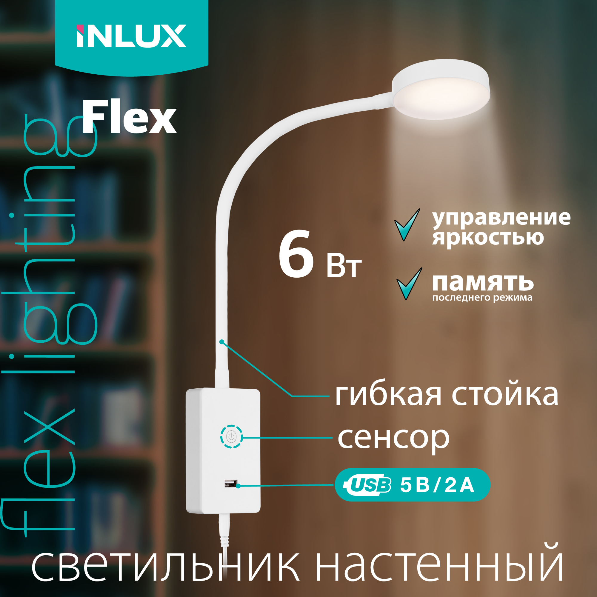 Светильник гибкий с USB INLUX FLEX IN80110 Белый