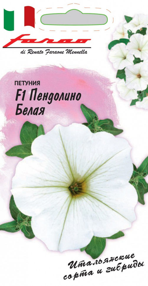 

Семена петуния Пендолино белая F1 Гавриш 1071856394-5 1 уп.
