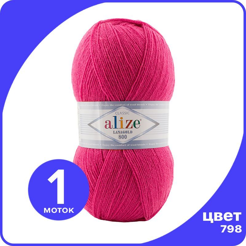 

Пряжа Alize LanaGold 800 - бугенвиллия (798), 100 г / 730 м - 1 шт / Ализе Ланаголд 800, Розовый, LG800_klubok.club_1