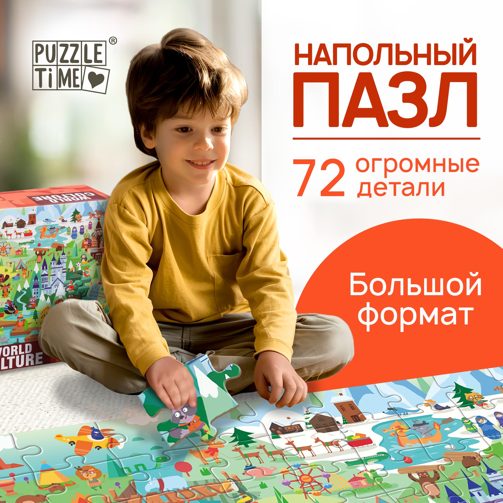 

Напольный пазл Puzzle Time Мировая культура 72 детали, Культура