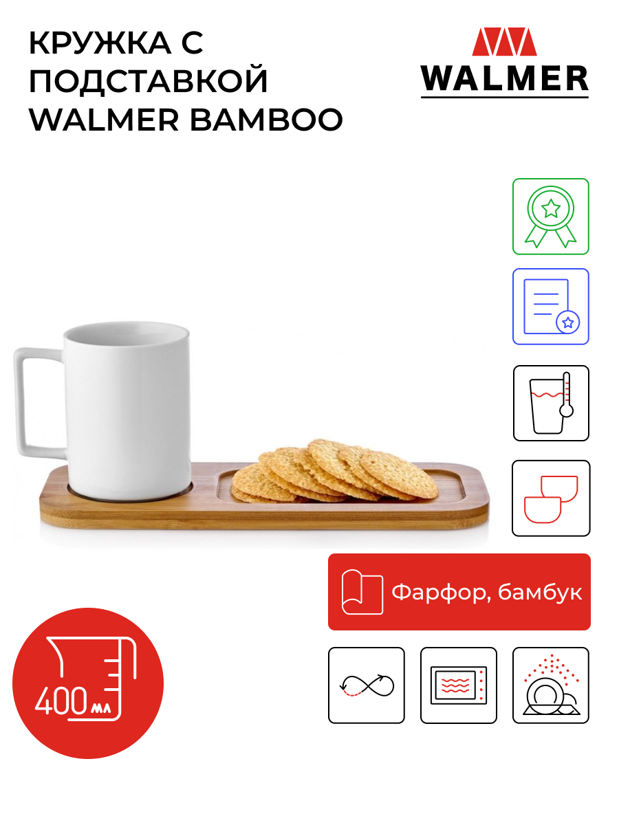 Кружка с подставкой Walmer Bamboo, 0,4л, W37000779