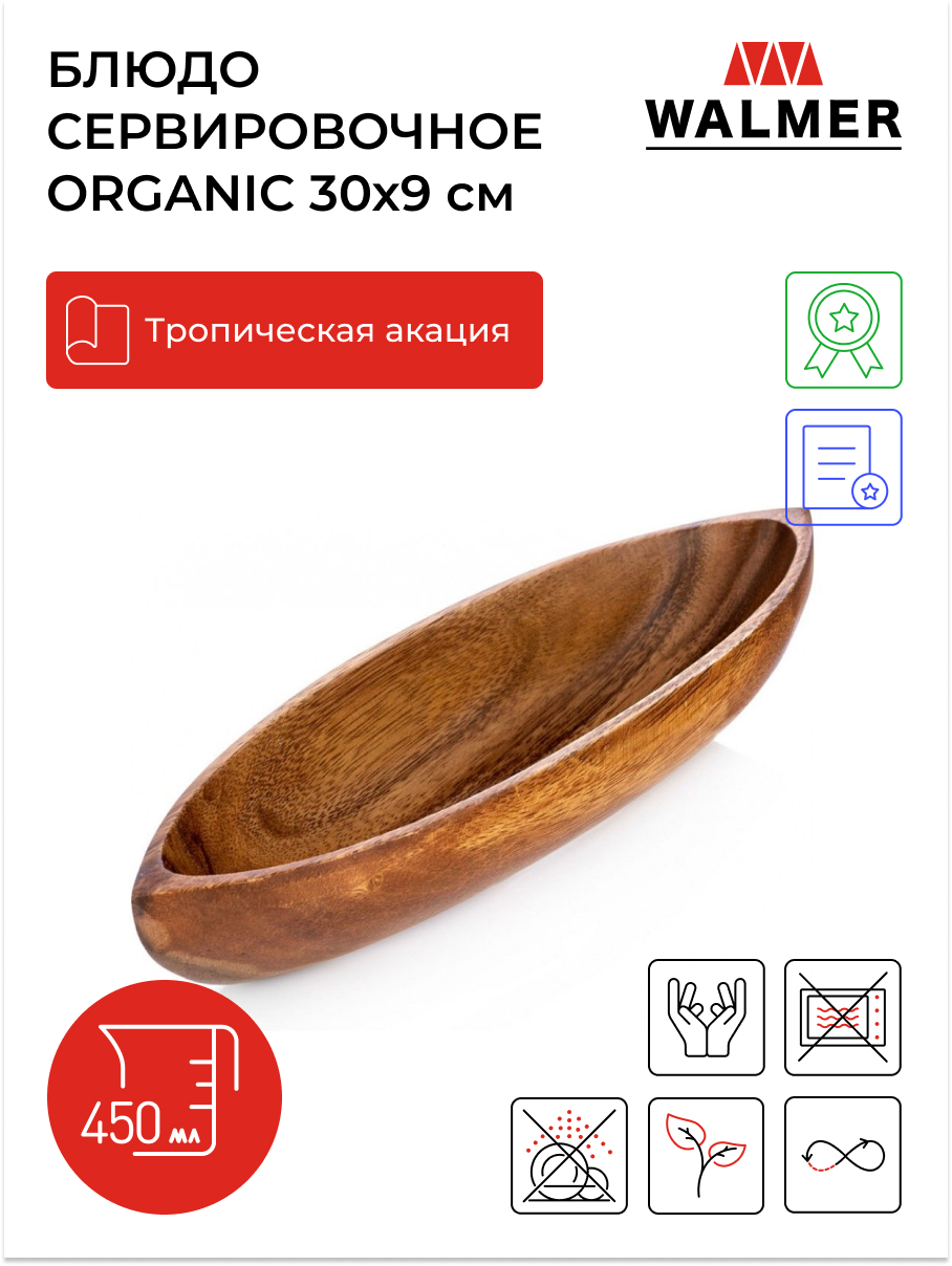 

Блюдо сервировочное Walmer Organic Boat 30х9 см 0.45 л цвет темное дерево, Коричневый, Organic