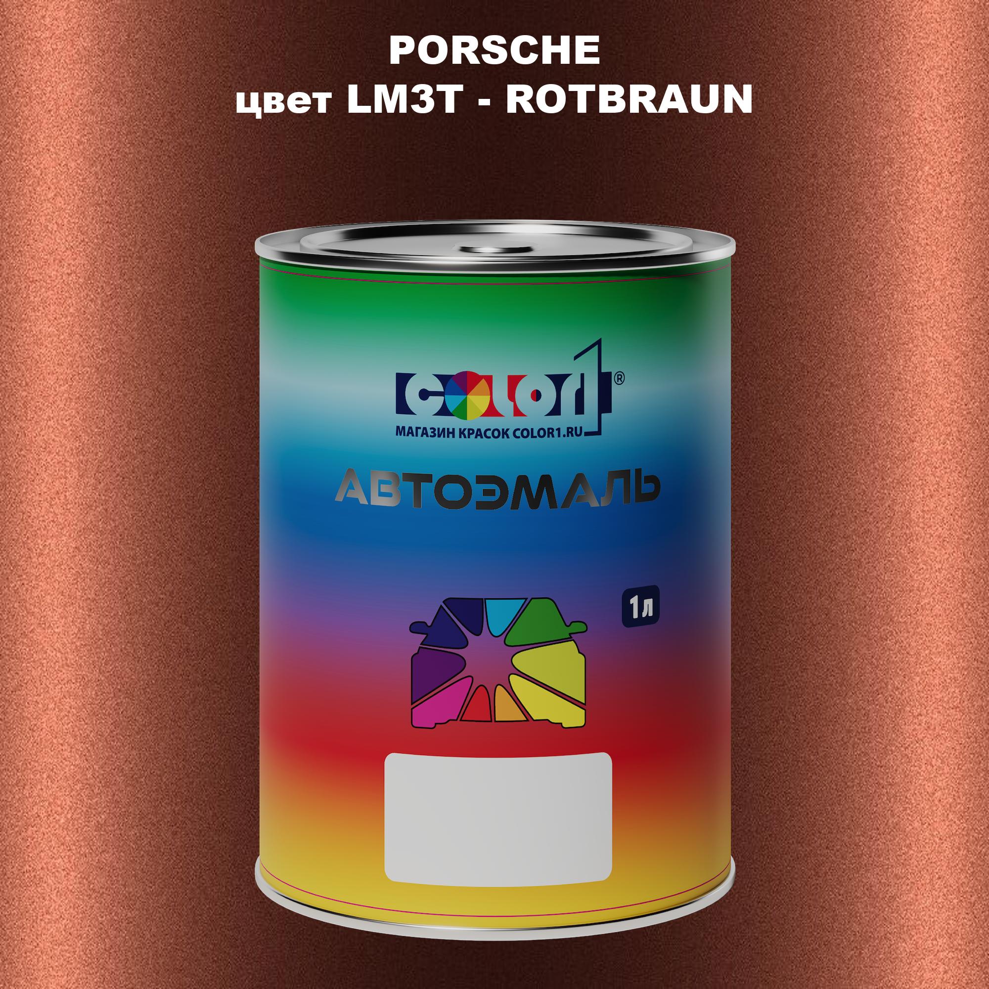 

Автомобильная краска COLOR1 для PORSCHE, цвет LM3T - ROTBRAUN, Прозрачный