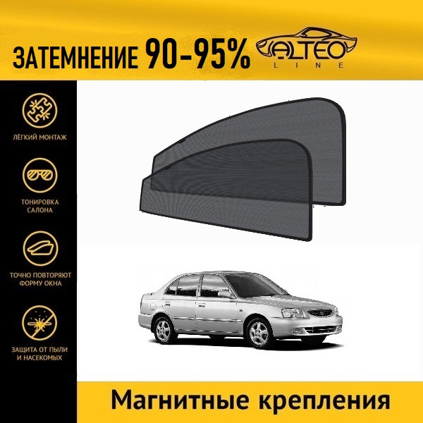 

Автошторки на магнитах ALTEO PREMIUM на Hyundai Accent 2 (1999-2012)