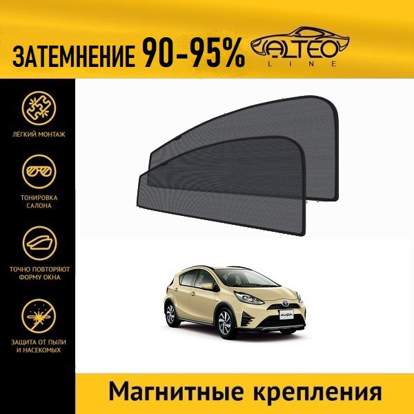 

Автошторки ALTEO PREMIUM на Toyota Aqua 1, 2 рестайлинг (2017-н.в.)