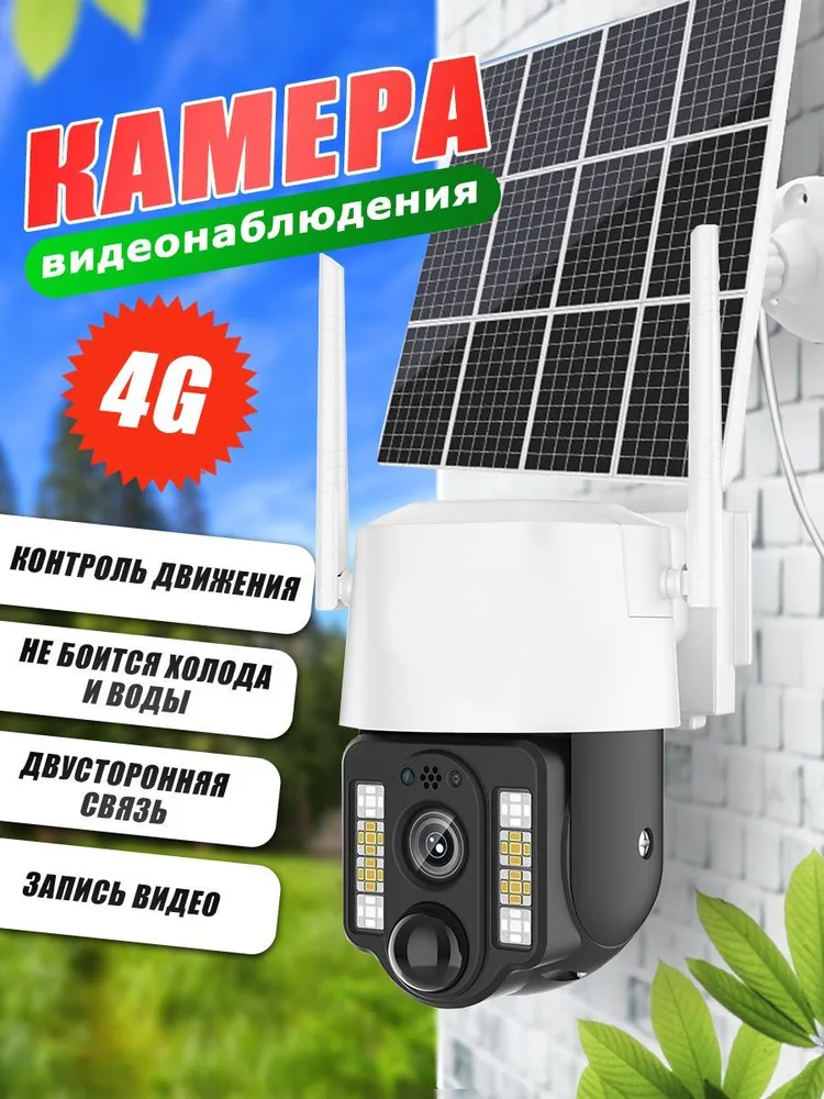 

Камера видеонаблюдения NoBrand VC3-Solar 4G 2 МПикс, на солнечной батарее, Белый, VC3-Solar