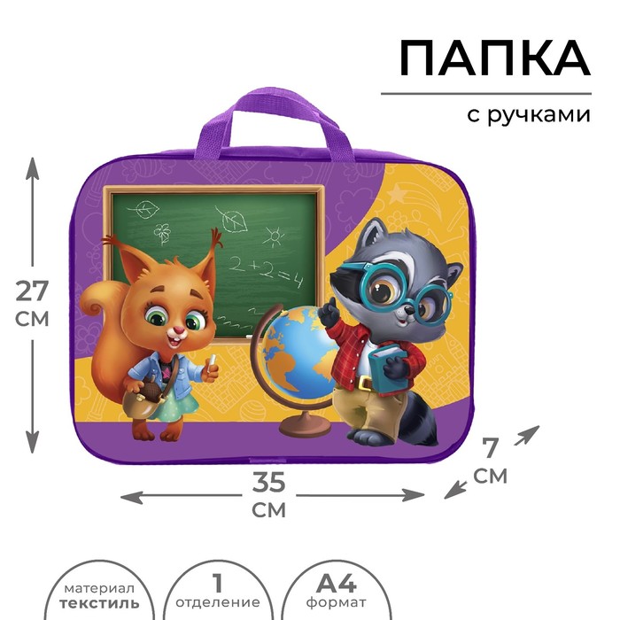 ArtFox STUDY Папка с ручками текстиль А4 70мм 350*270 Artfox STUDY 