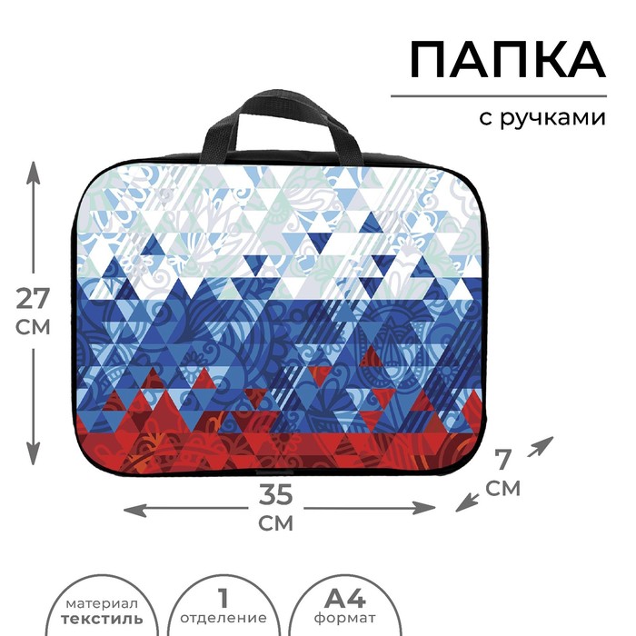 

ArtFox STUDY Папка с ручками текстиль А4 70мм 350*270 Artfox STUDY "Триколор", Разноцветный