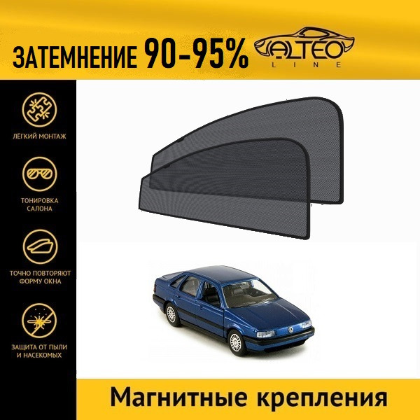 

Автошторки ALTEO PREMIUM на Volkswagen Passat (B3) (1988-1993) седан