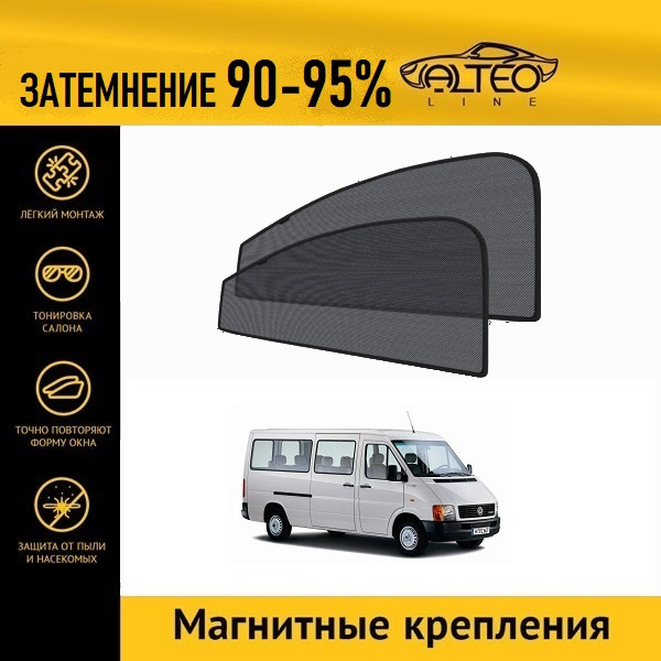 

Автошторки ALTEO на Volkswagen LT (1996-2006) автобус