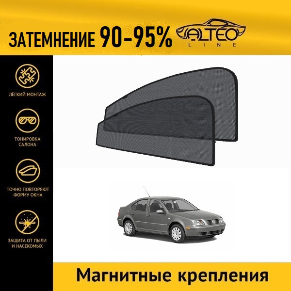 

Автошторки ALTEO PREMIUM на Volkswagen Jetta 4 (1998-2005) седан