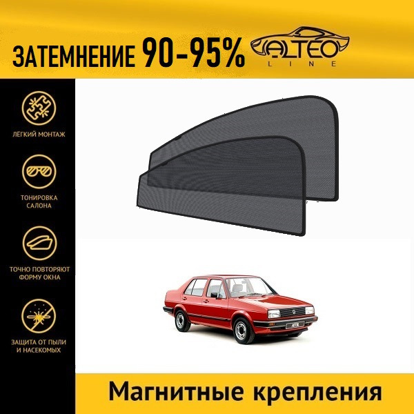 

Автошторки ALTEO PREMIUM на Volkswagen Jetta 2 (1983-1992) седан