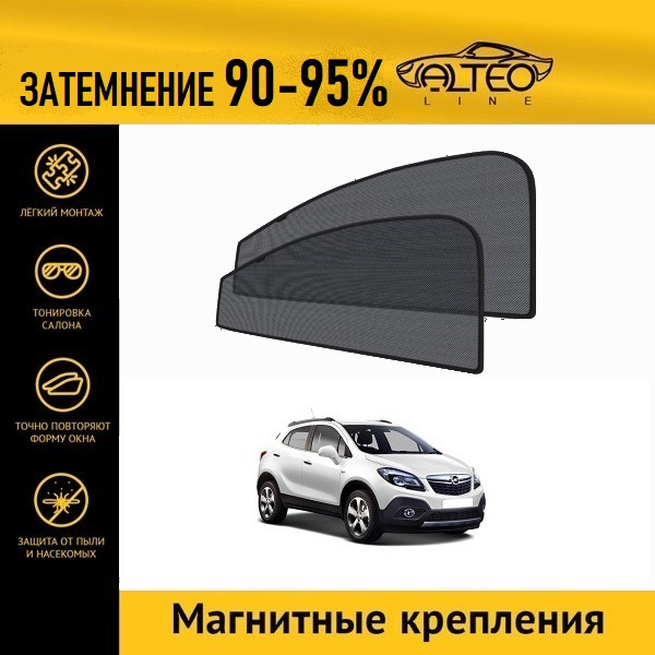 

Автошторки ALTEO PREMIUM на Opel Mokka (2012-2015)