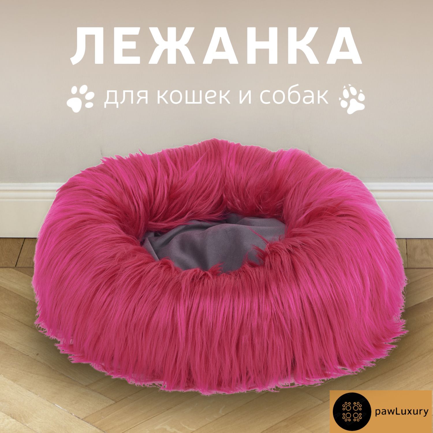 Лежанка для животных PAWLUXURY Lama розовый полиэстер 45x45x15 см