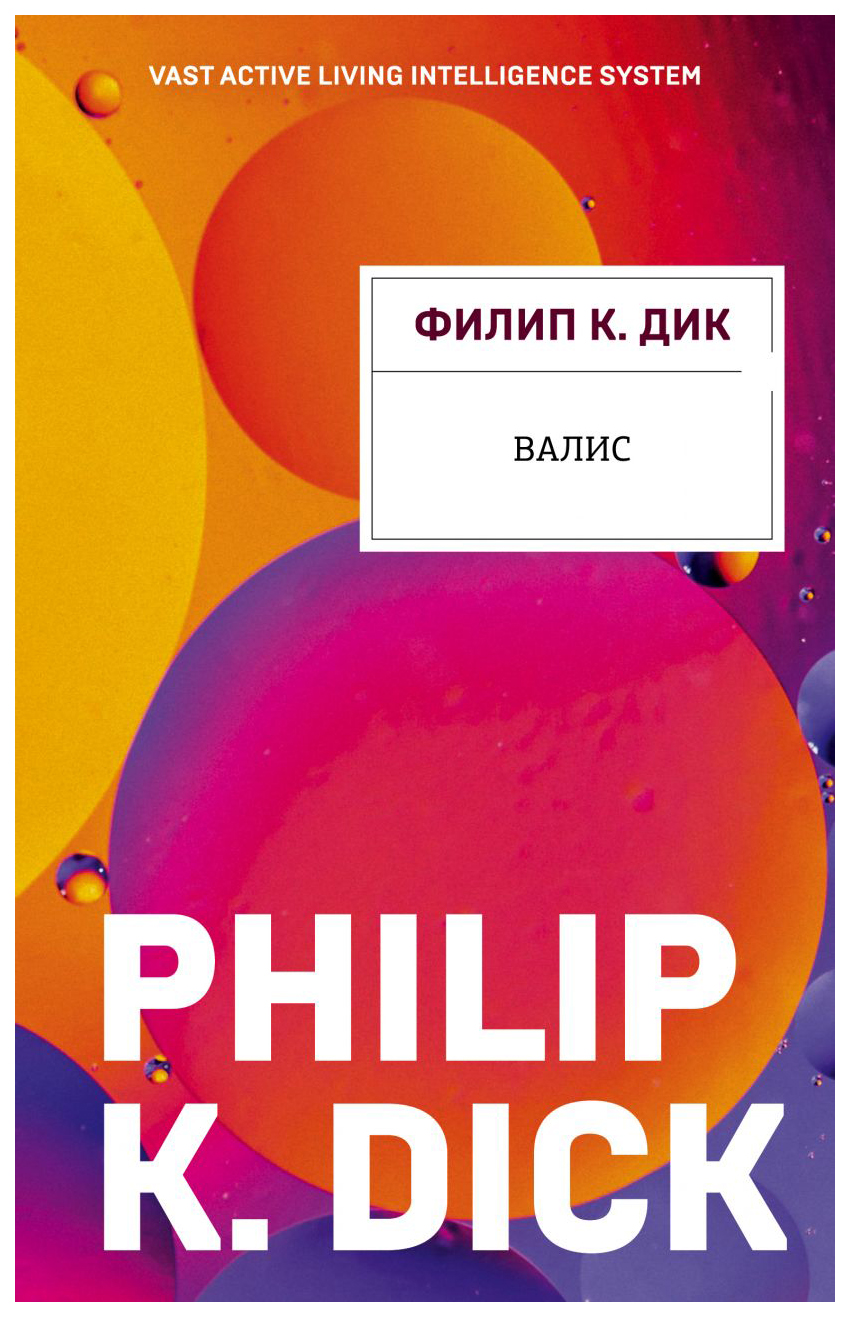 

Книга Валис