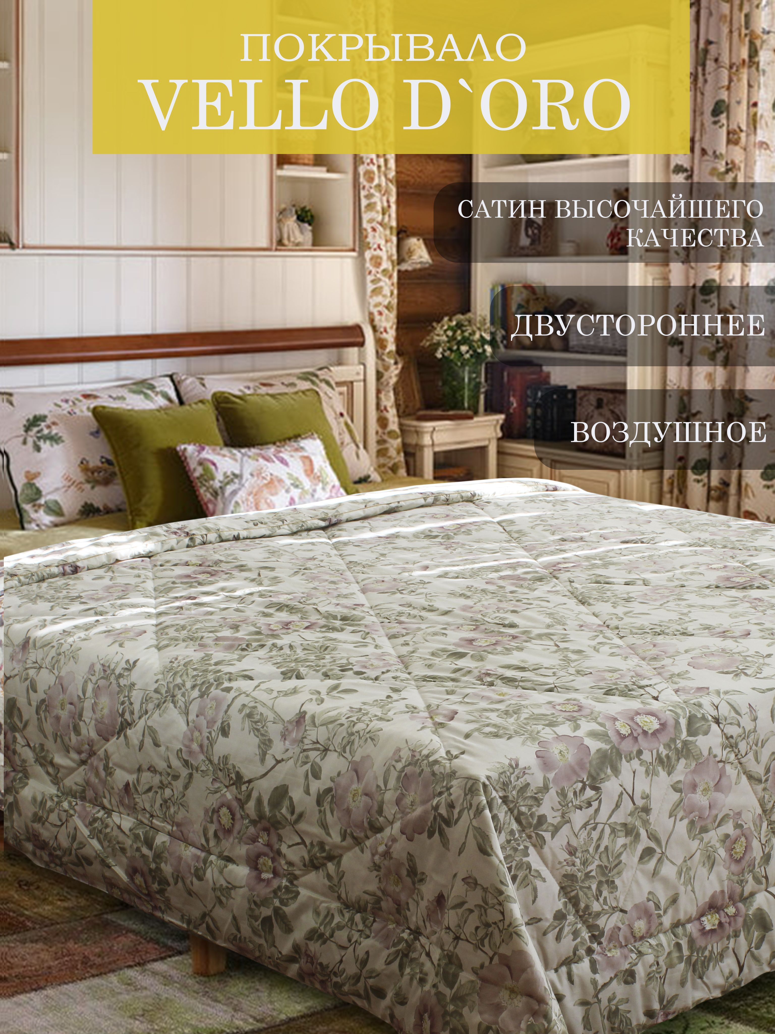 

Стеганое одеяло покрывало 2 спальное Cleo Home Vello D'oro Collection 220х240, 220/015-VDR, Vello D'oro Collection