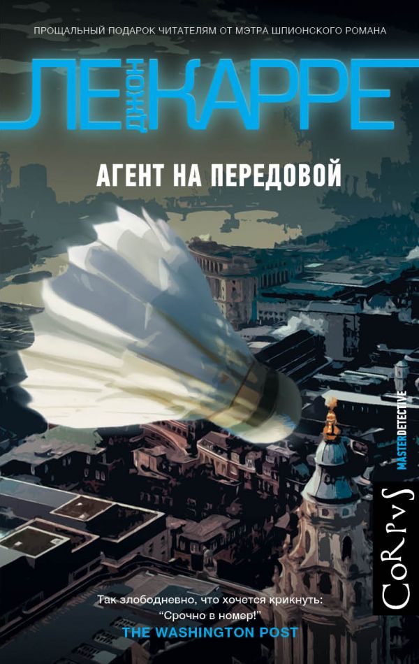 

Книга Агент на передовой