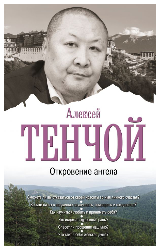 

Откровение ангела