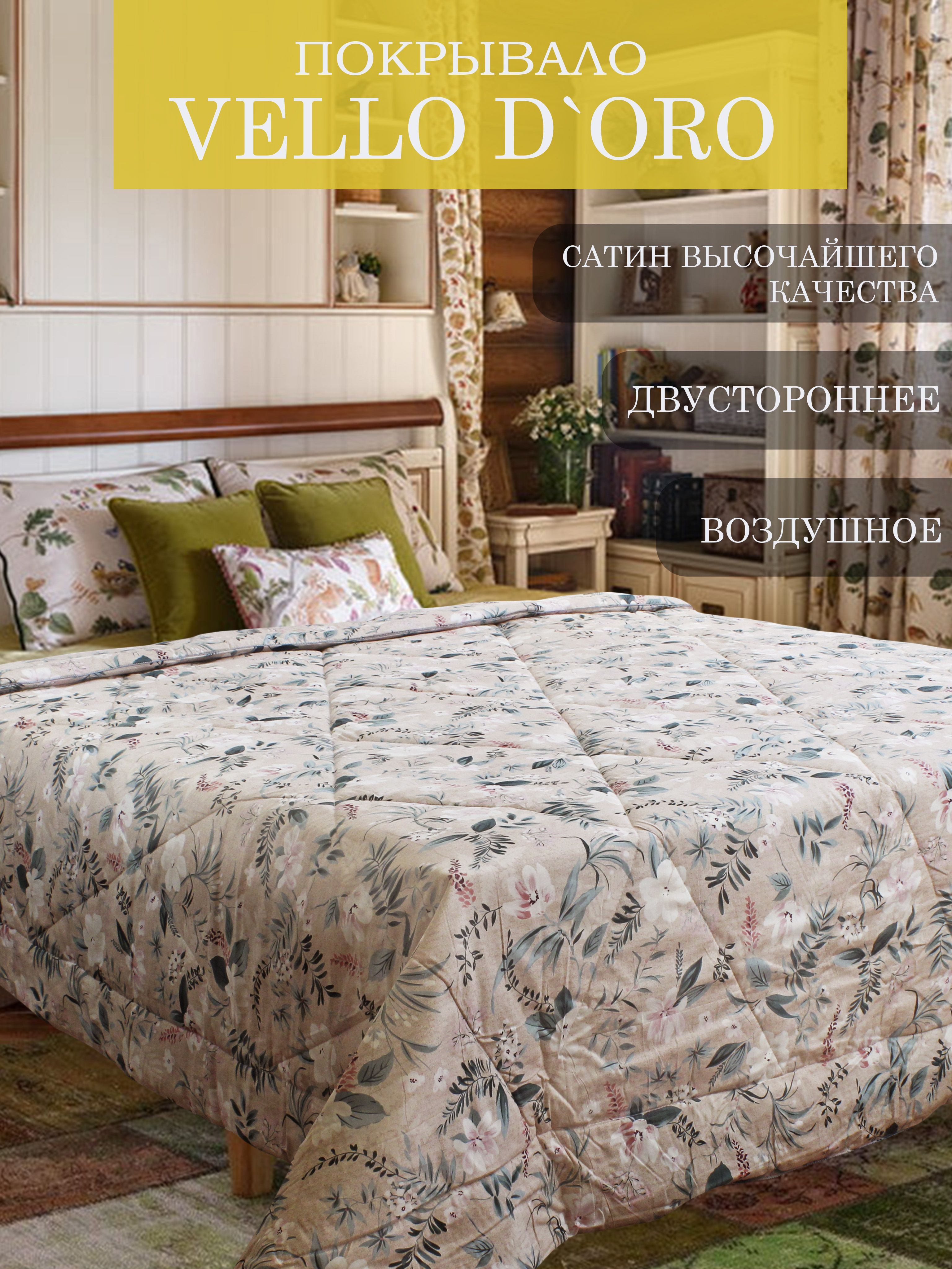 

Стеганое одеяло покрывало 2 спальное Cleo Home Vello D'oro Collection 220х240, 220/005-VDR, Vello D'oro Collection