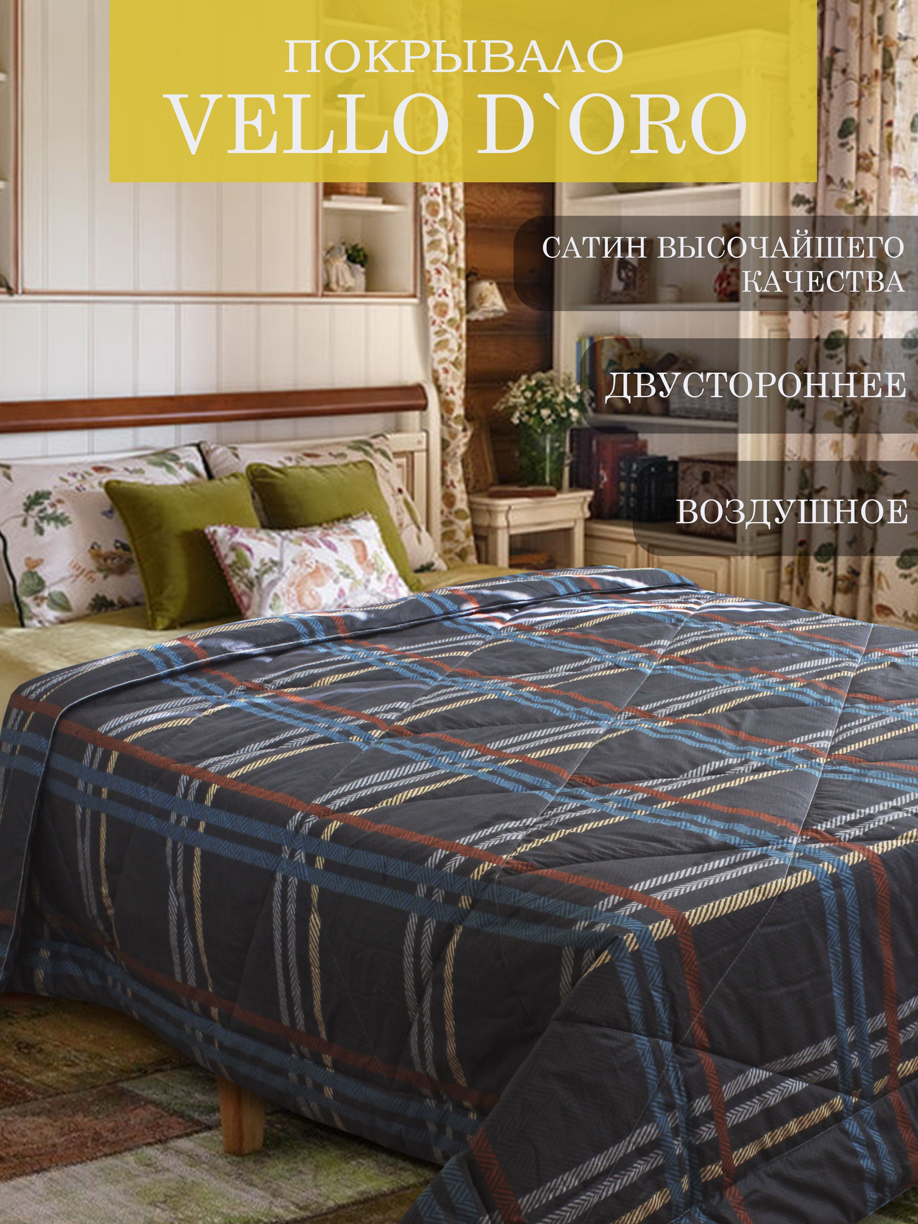 

Стеганое одеяло покрывало 2 спальное Cleo Home Vello D'oro Collection 220х240, 220/002-VDR, Vello D'oro Collection