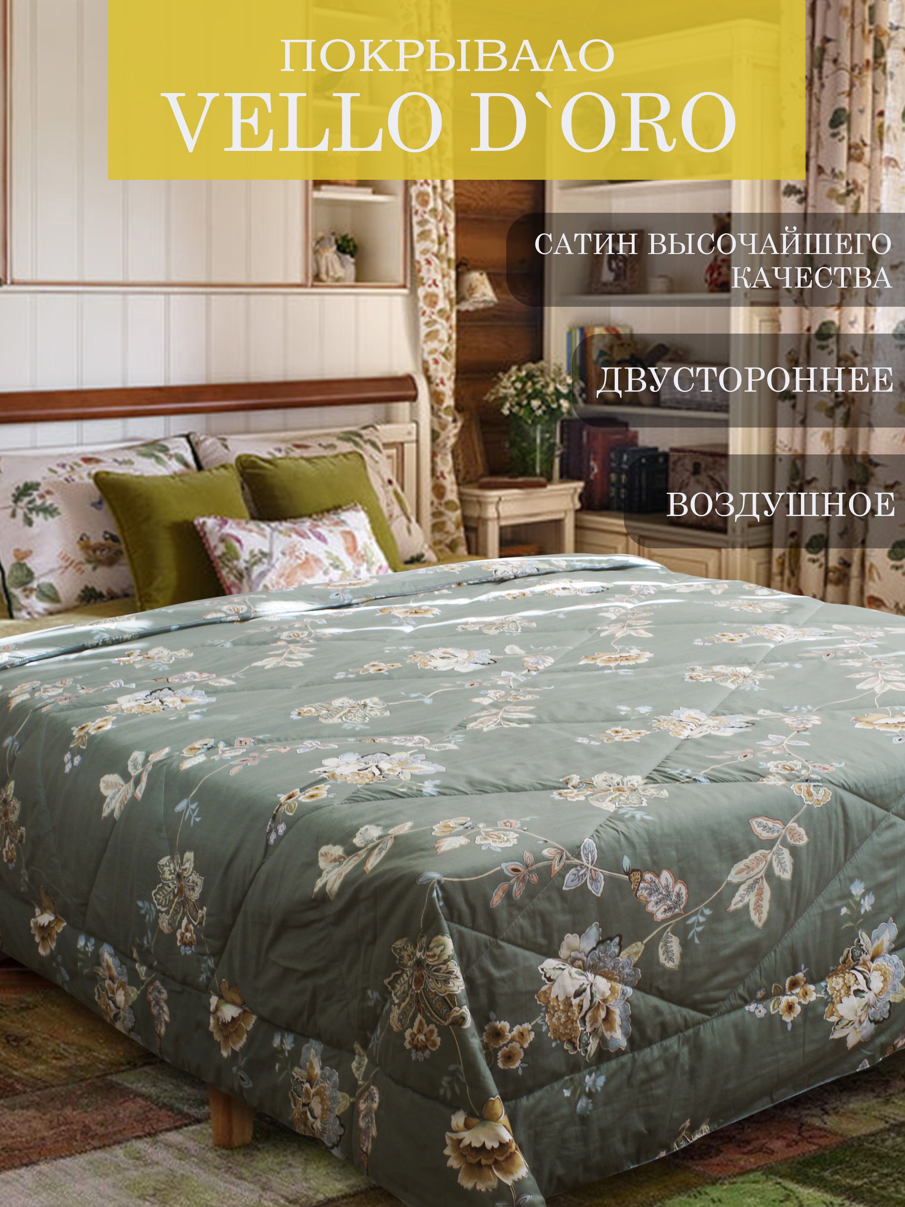 

Стеганое одеяло покрывало 2 спальное Cleo Home Vello D'oro Collection 200х220, 200/016-VDR, Vello D'oro Collection