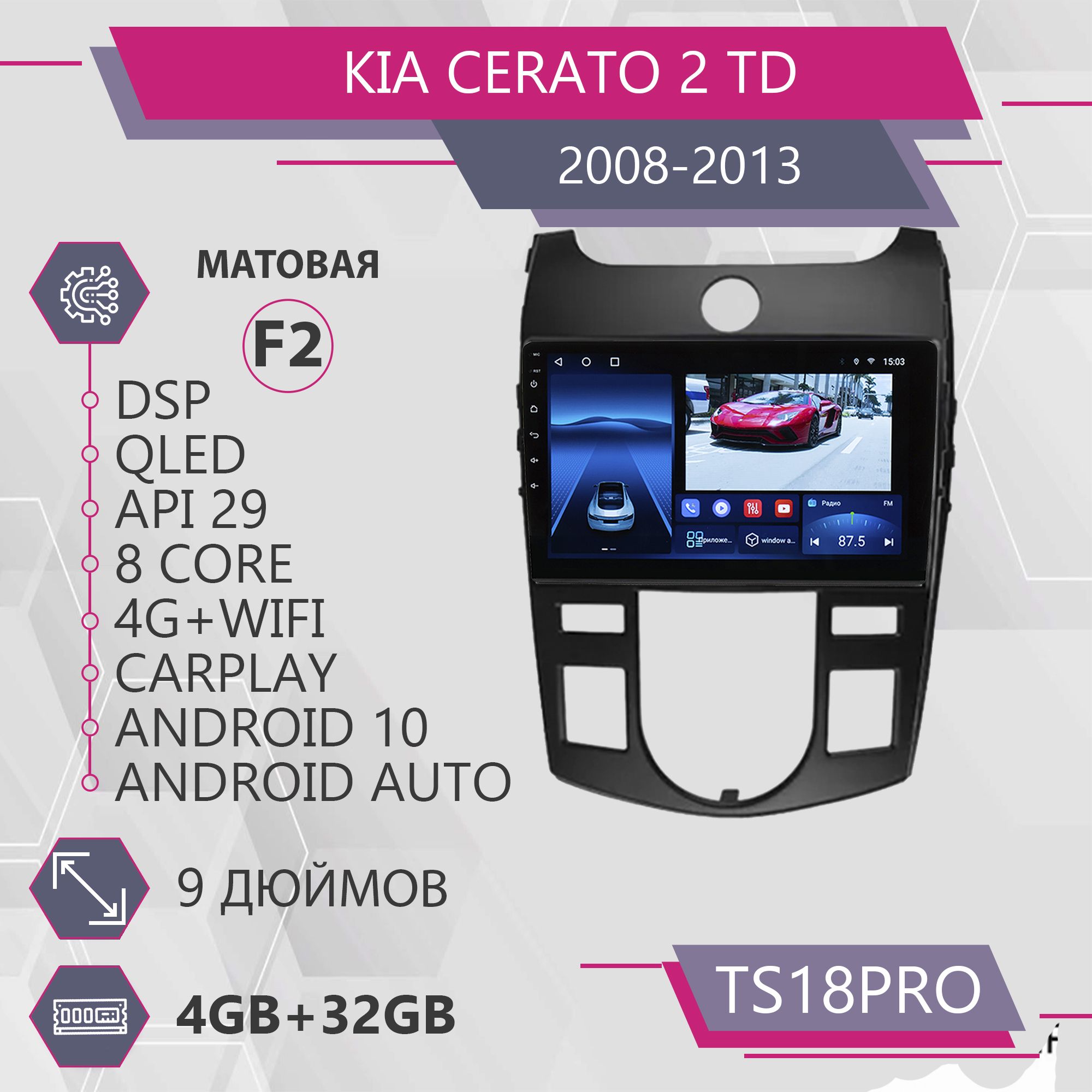 Магнитола Точка Звука TS18Pro для Kia Cerato 2 TD Киа Церато 2 ТД Комплект F2 432GB 1999900₽