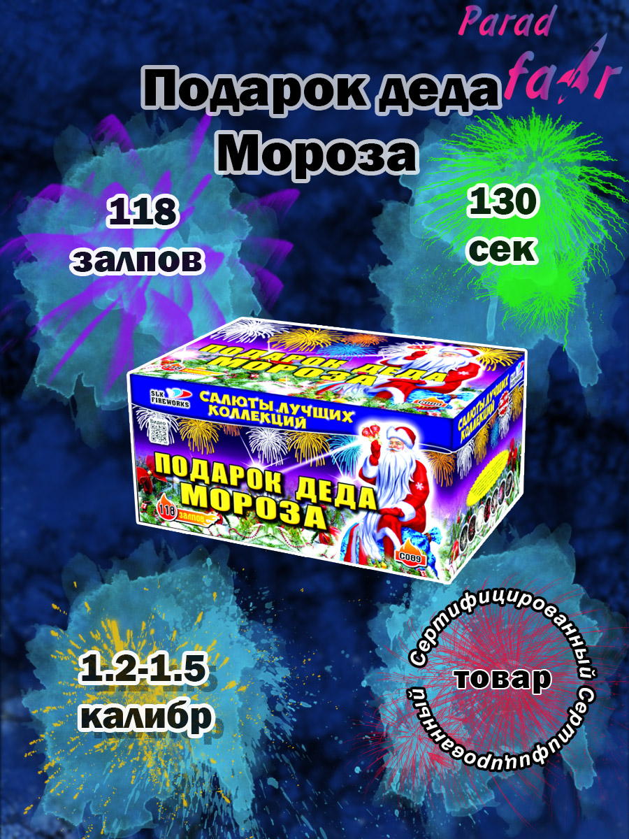 Батарея салютов Slk fireworks Подарок Деда Мороза 118 залпов