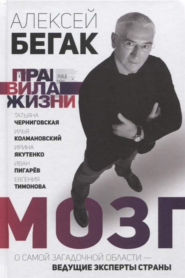 

Мозг. О самой загадочной области – ведущие эксперты страны