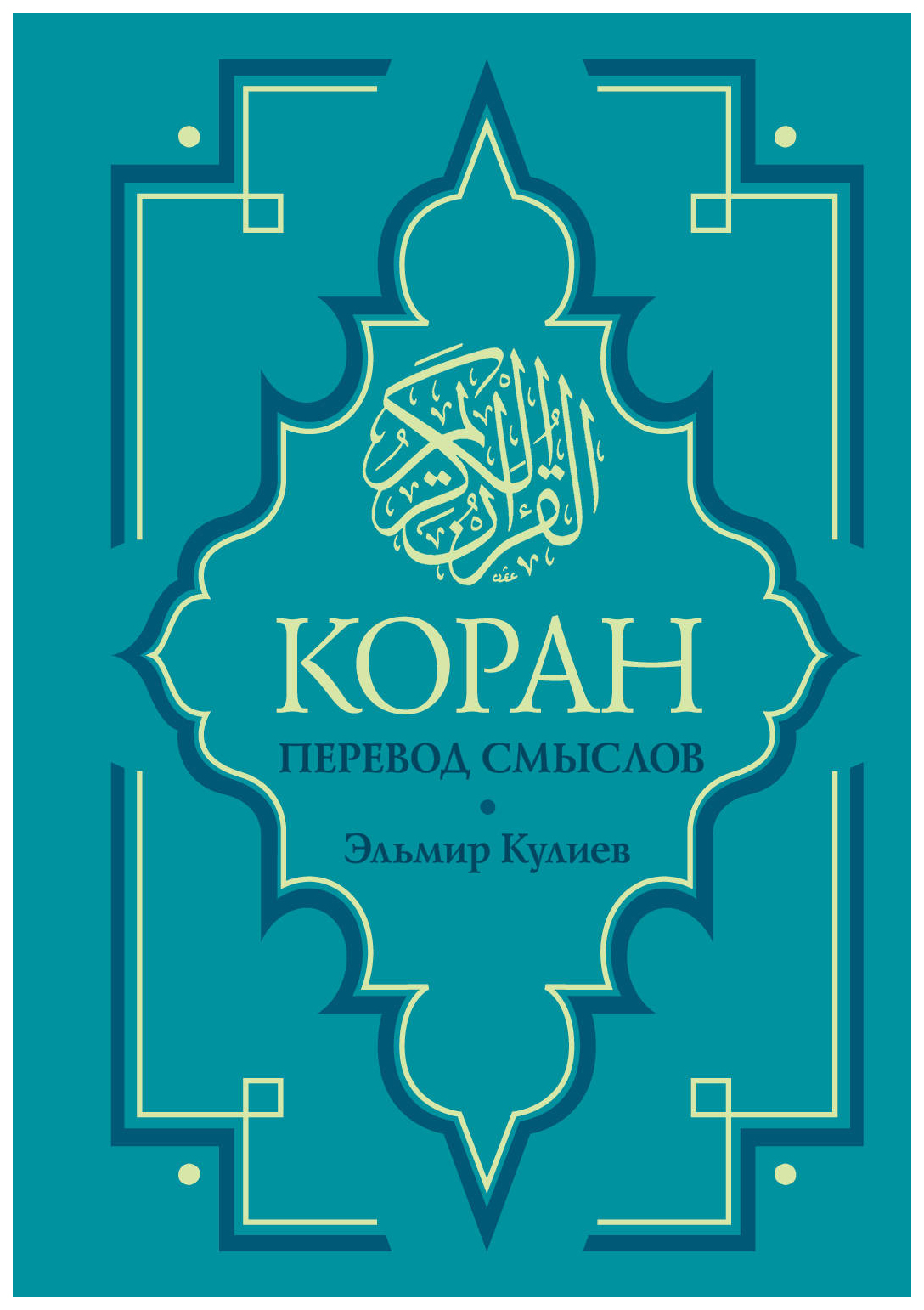 Коран Кулиев Купить Книгу