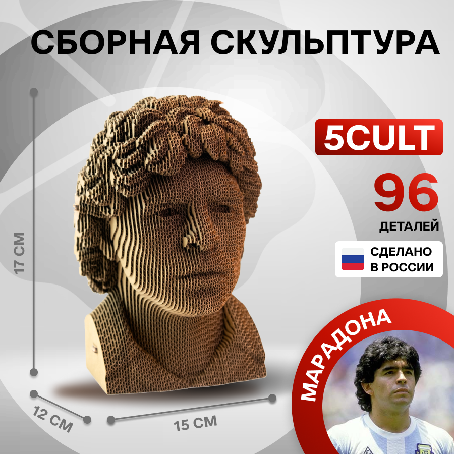 

Сборная скульптура 5CULT Диего Марадона, Звезды мирового спорта