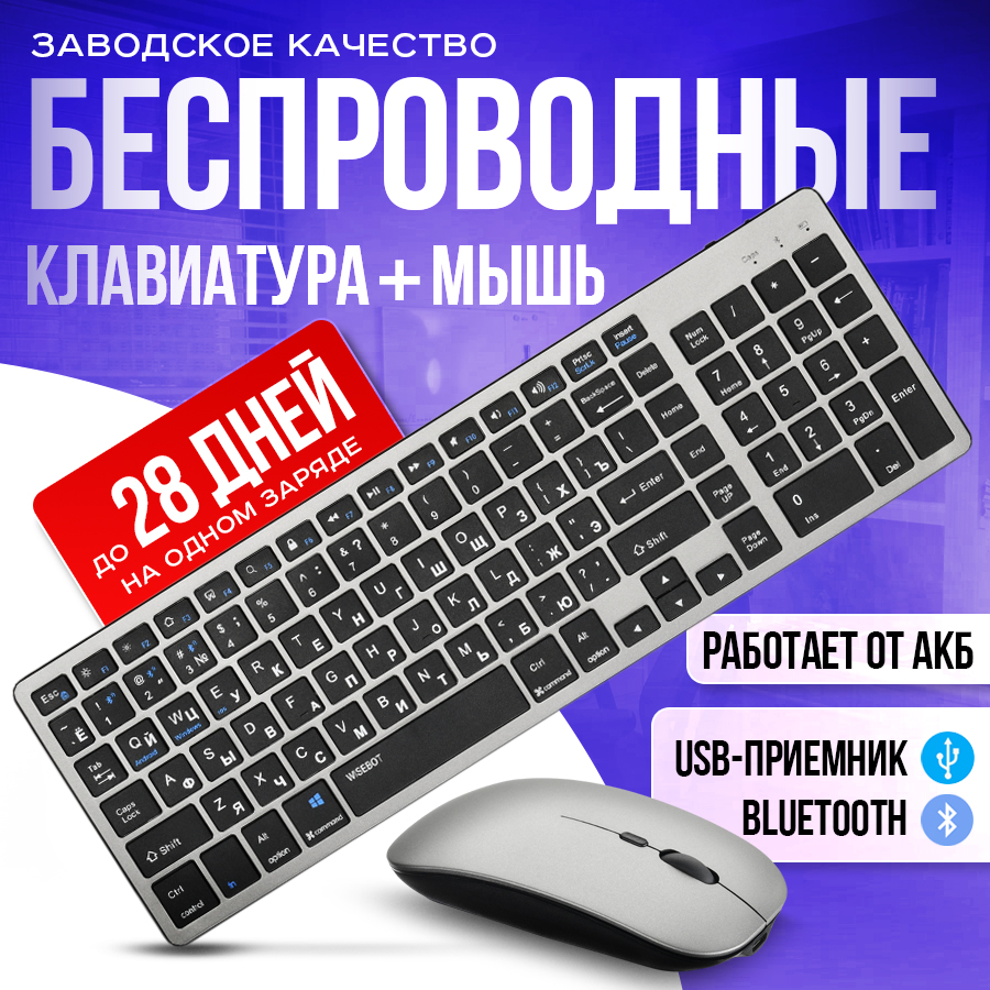 Комплект клавиатура и мышь WISEBOT PEM102