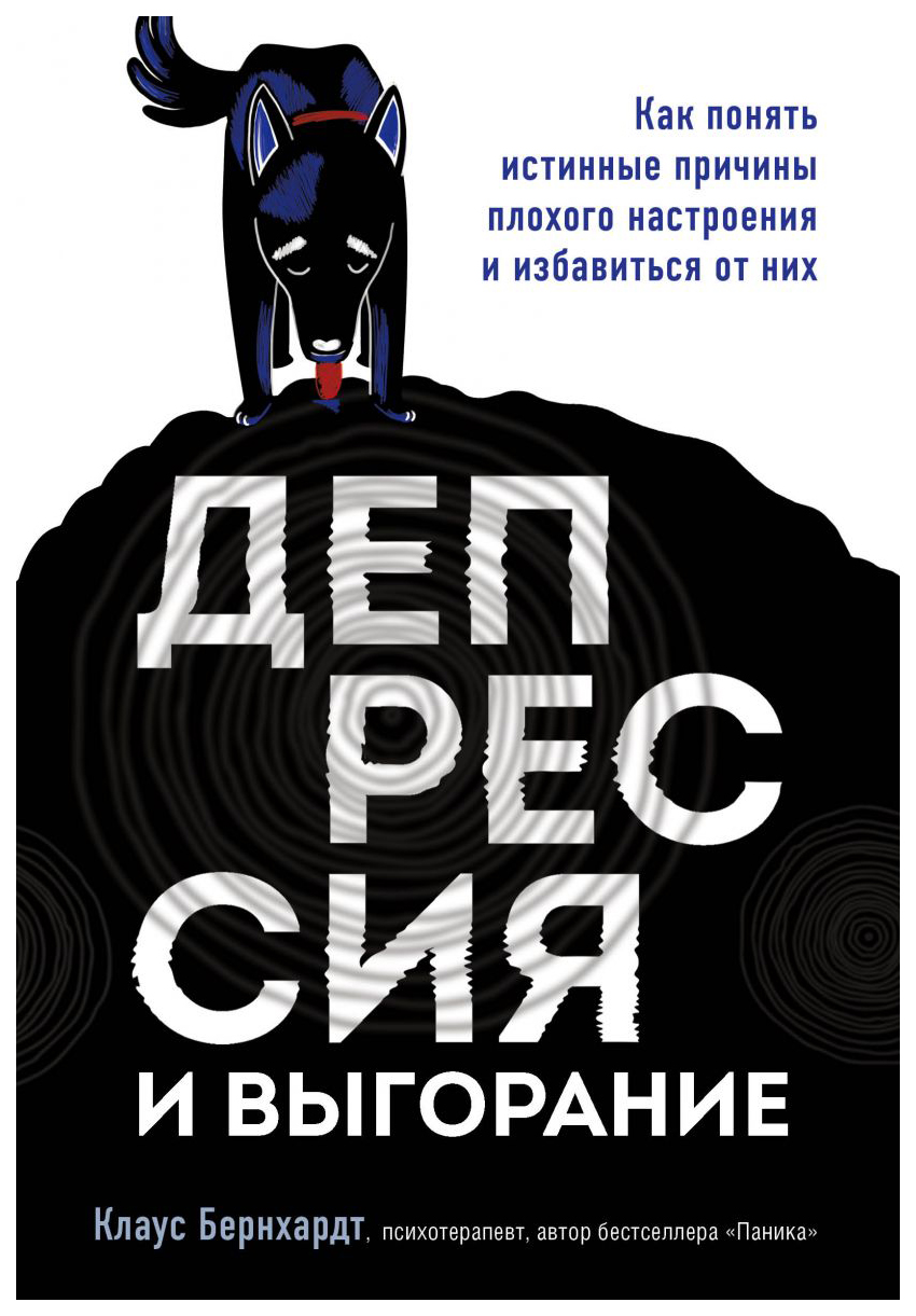 

Депрессия и выгорание. Как понять истинные причины плохого настроения и избавиться от них